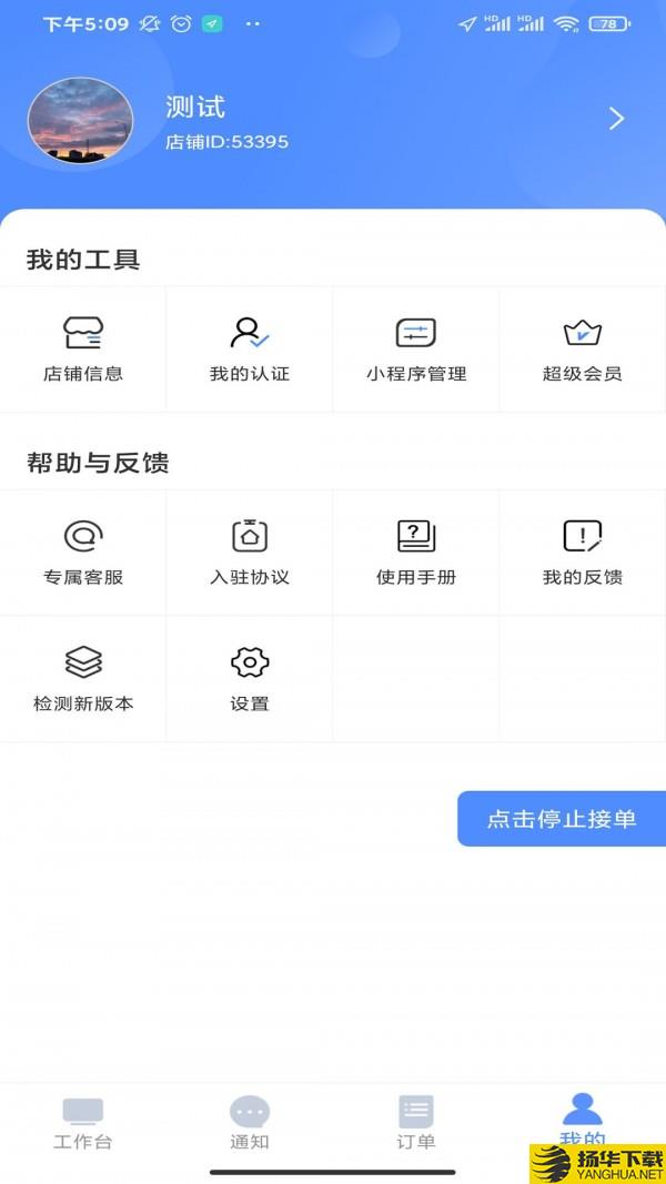 都市到家商家端下载最新版（暂无下载）_都市到家商家端app免费下载安装