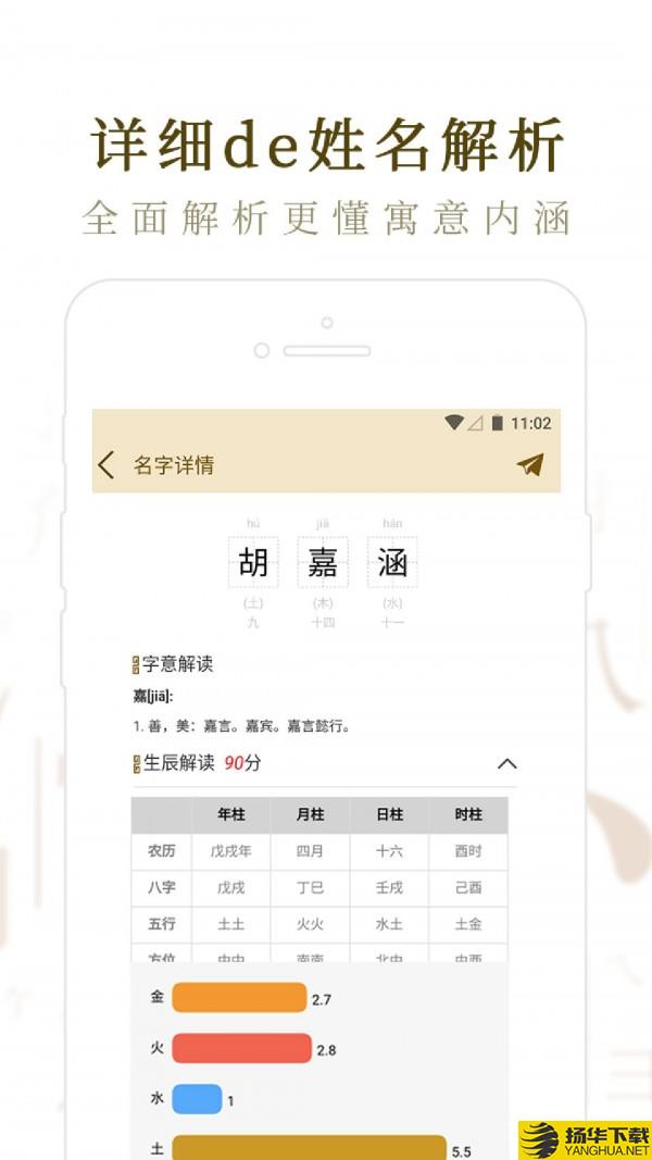 起名取名大师下载最新版（暂无下载）_起名取名大师app免费下载安装