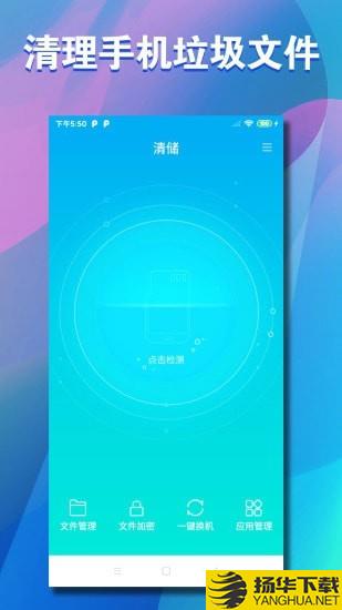 清储下载最新版（暂无下载）_清储app免费下载安装