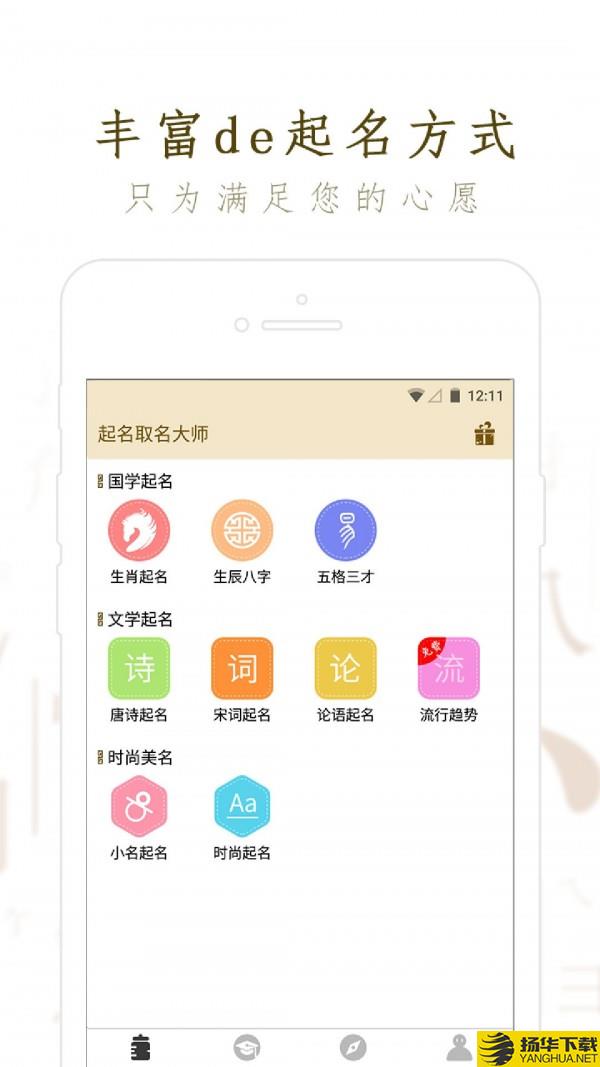 起名取名大师下载最新版（暂无下载）_起名取名大师app免费下载安装