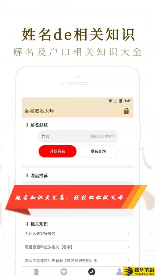 起名取名大师下载最新版（暂无下载）_起名取名大师app免费下载安装