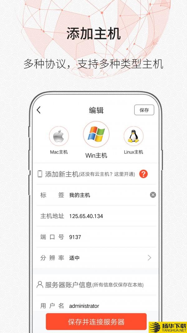 时代云远程桌面下载最新版（暂无下载）_时代云远程桌面app免费下载安装