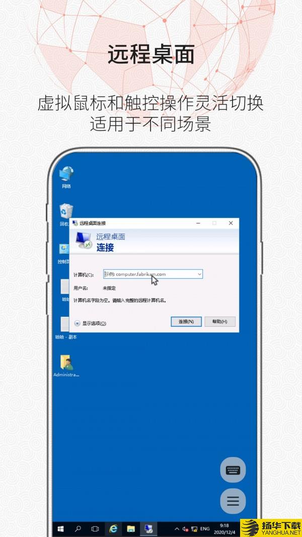 时代云远程桌面下载最新版（暂无下载）_时代云远程桌面app免费下载安装