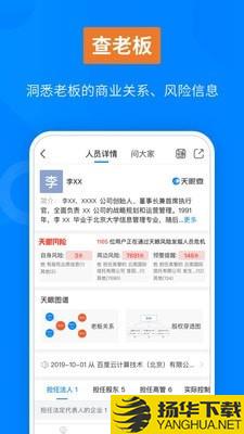 天眼查下载最新版（暂无下载）_天眼查app免费下载安装