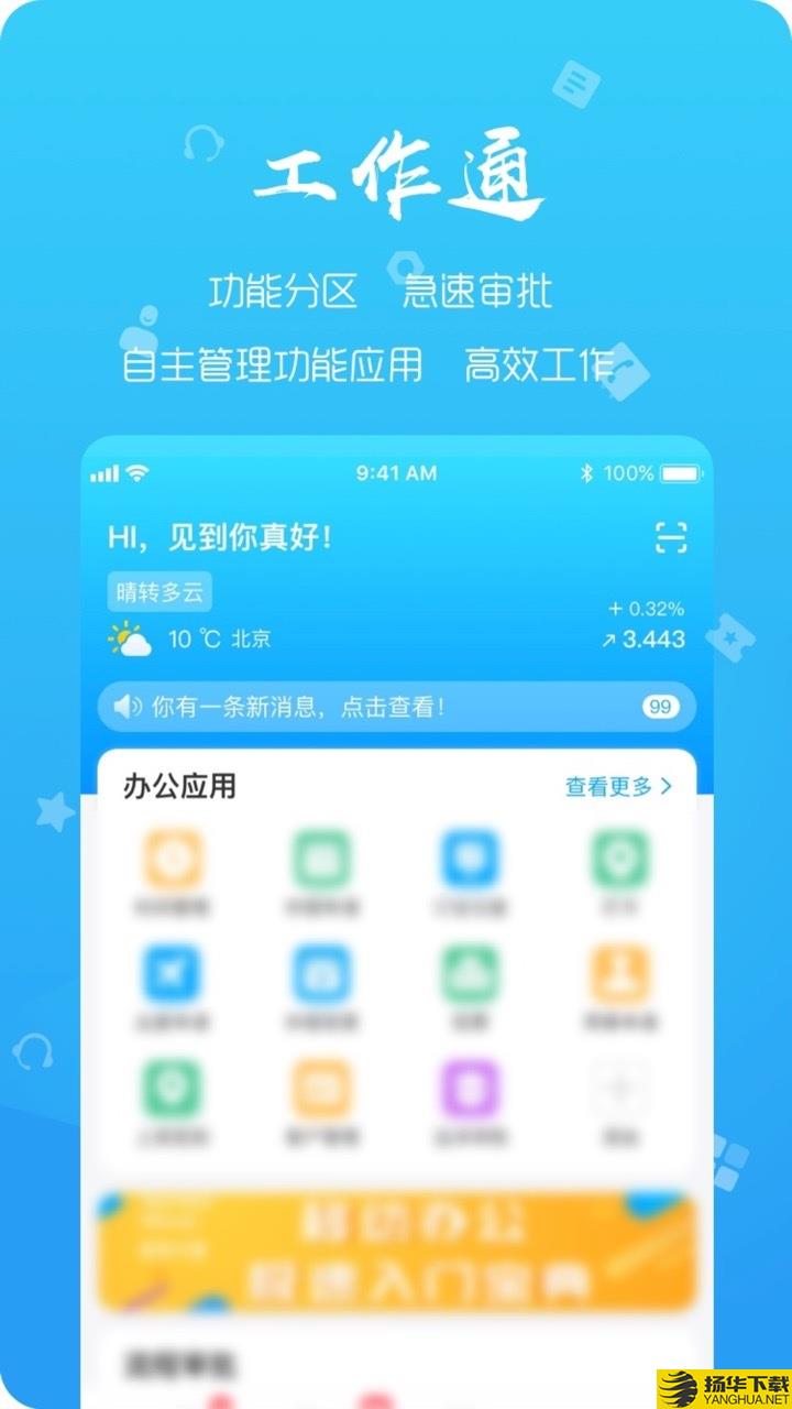 远薪移动办公下载最新版（暂无下载）_远薪移动办公app免费下载安装