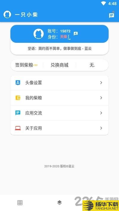 一只小柴app下载_一只小柴app手游最新版免费下载安装