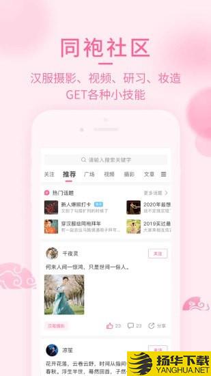 汉服荟下载最新版（暂无下载）_汉服荟app免费下载安装