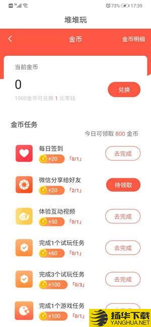 堆堆玩下载最新版（暂无下载）_堆堆玩app免费下载安装