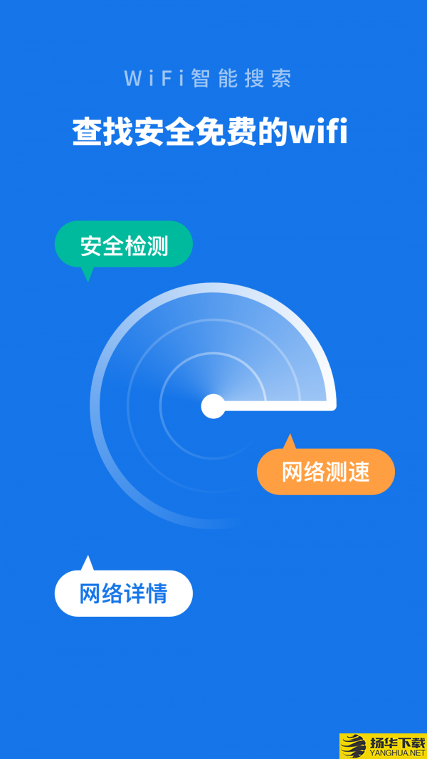 WiFi智能管家