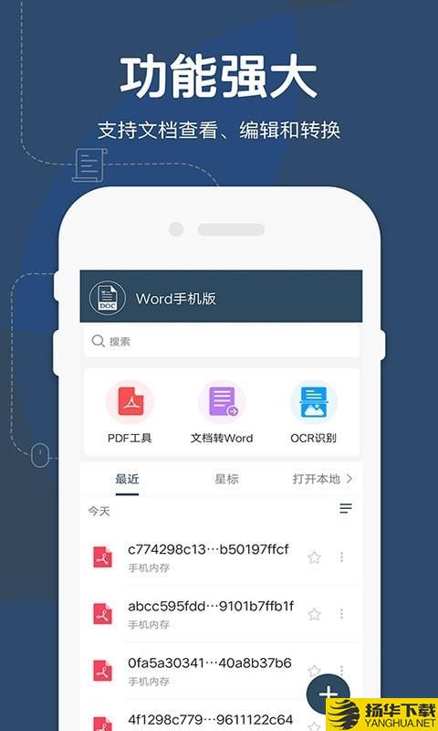 Word手机版下载最新版（暂无下载）_Word手机版app免费下载安装