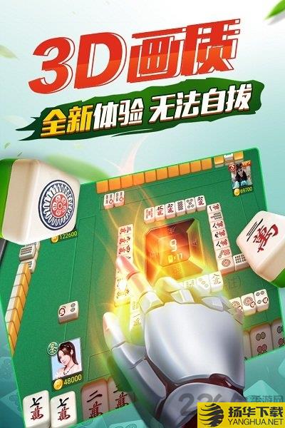 欢乐四川麻将3d版手机版下载_欢乐四川麻将3d版手机版手游最新版免费下载安装