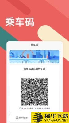 太原地铁下载最新版（暂无下载）_太原地铁app免费下载安装