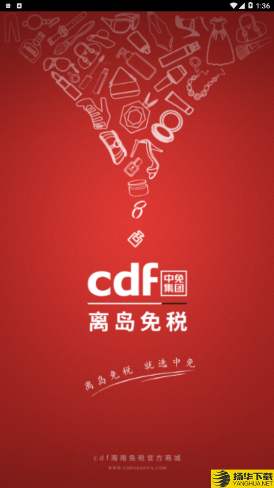 cdf海南免税下载最新版（暂无下载）_cdf海南免税app免费下载安装