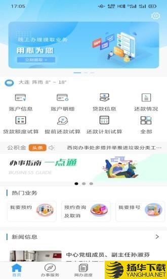 大连公积金下载最新版（暂无下载）_大连公积金app免费下载安装