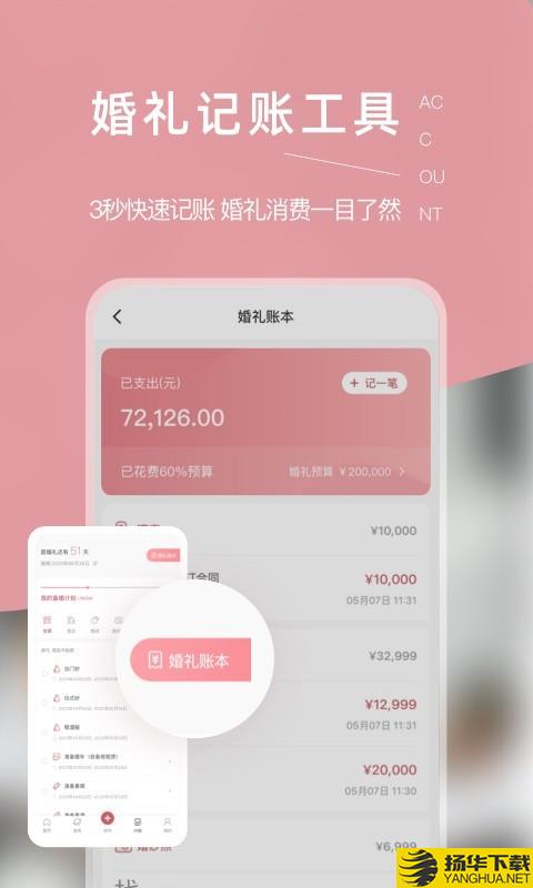 找我婚礼下载最新版（暂无下载）_找我婚礼app免费下载安装