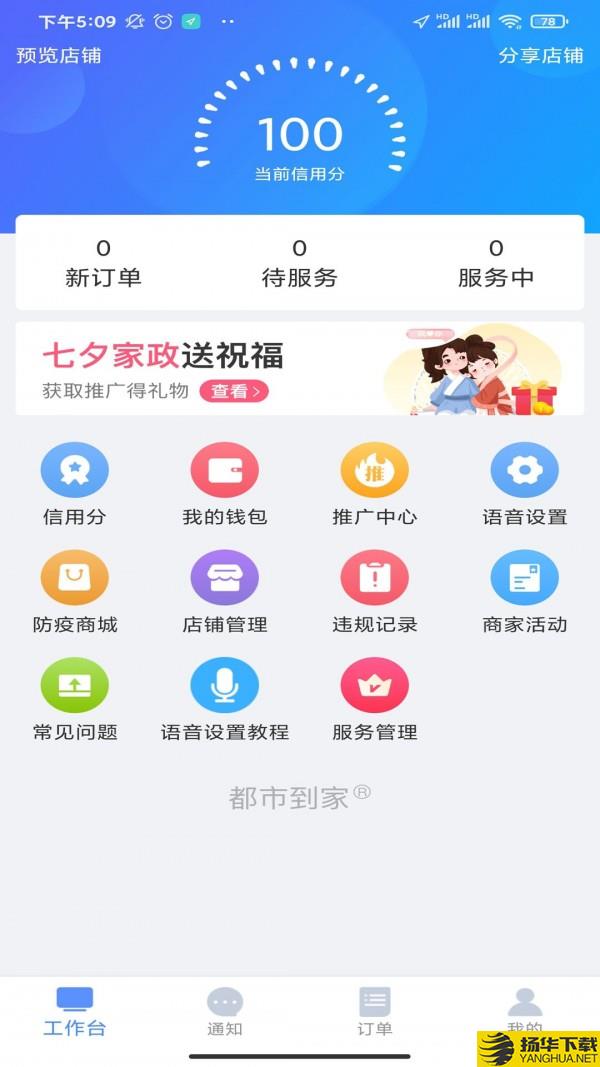 都市到家商家端下载最新版（暂无下载）_都市到家商家端app免费下载安装