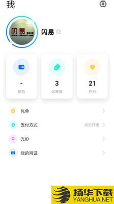 闪易下载最新版（暂无下载）_闪易app免费下载安装