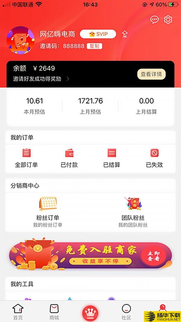 网亿嗨下载最新版（暂无下载）_网亿嗨app免费下载安装