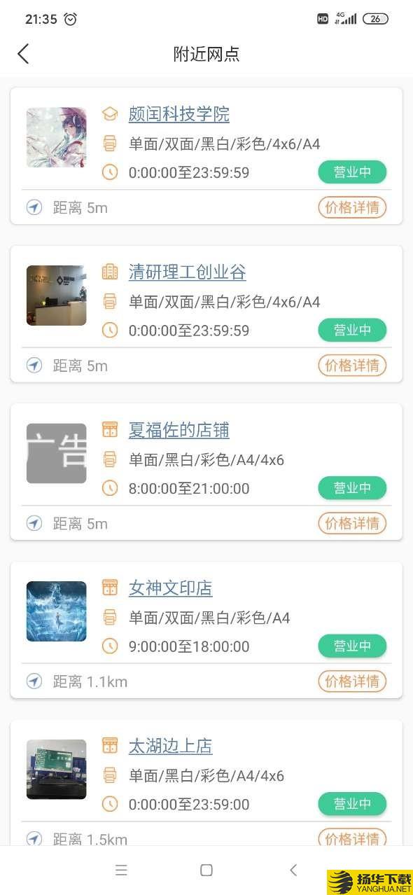 印咖下载最新版（暂无下载）_印咖app免费下载安装