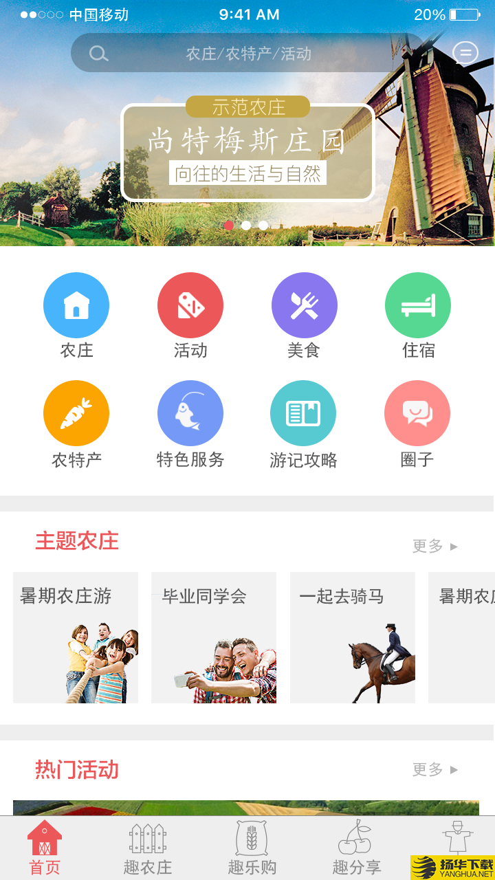 趣农游下载最新版（暂无下载）_趣农游app免费下载安装