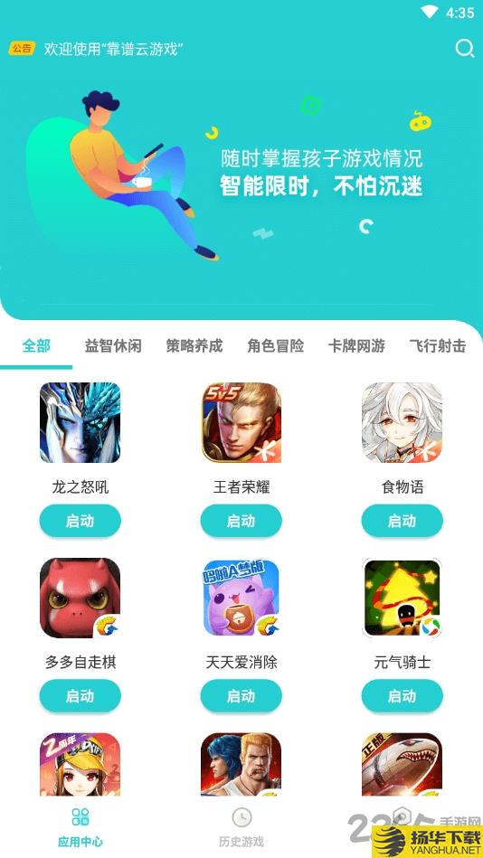 靠谱云游戏app破解版下载