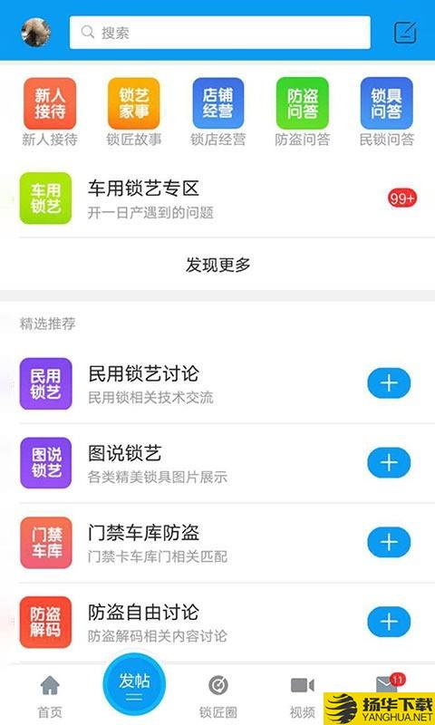 锁艺人下载最新版（暂无下载）_锁艺人app免费下载安装