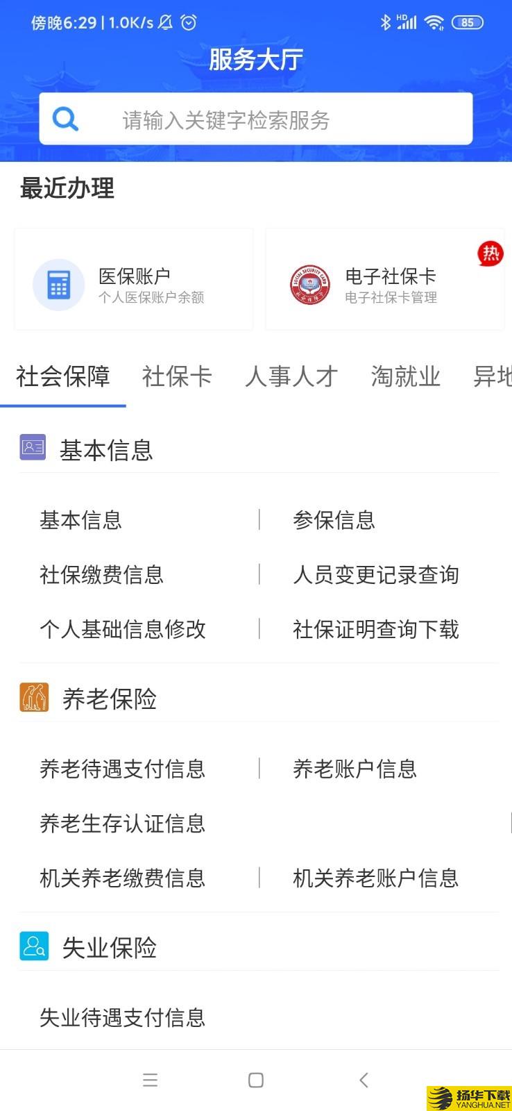 广西人社下载最新版（暂无下载）_广西人社app免费下载安装