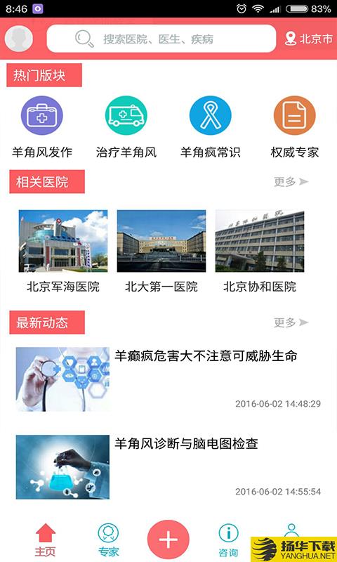 羊角风治疗下载最新版（暂无下载）_羊角风治疗app免费下载安装