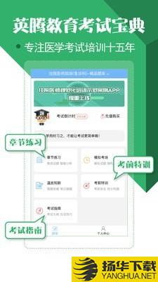 住院医师考试题库下载最新版（暂无下载）_住院医师考试题库app免费下载安装