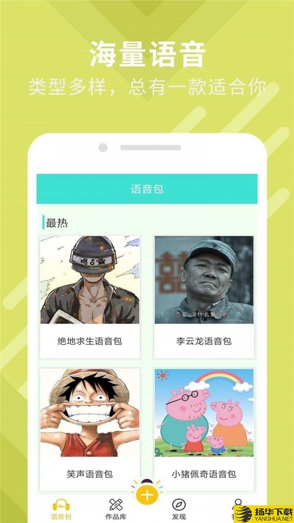 万能变声器大师下载最新版（暂无下载）_万能变声器大师app免费下载安装