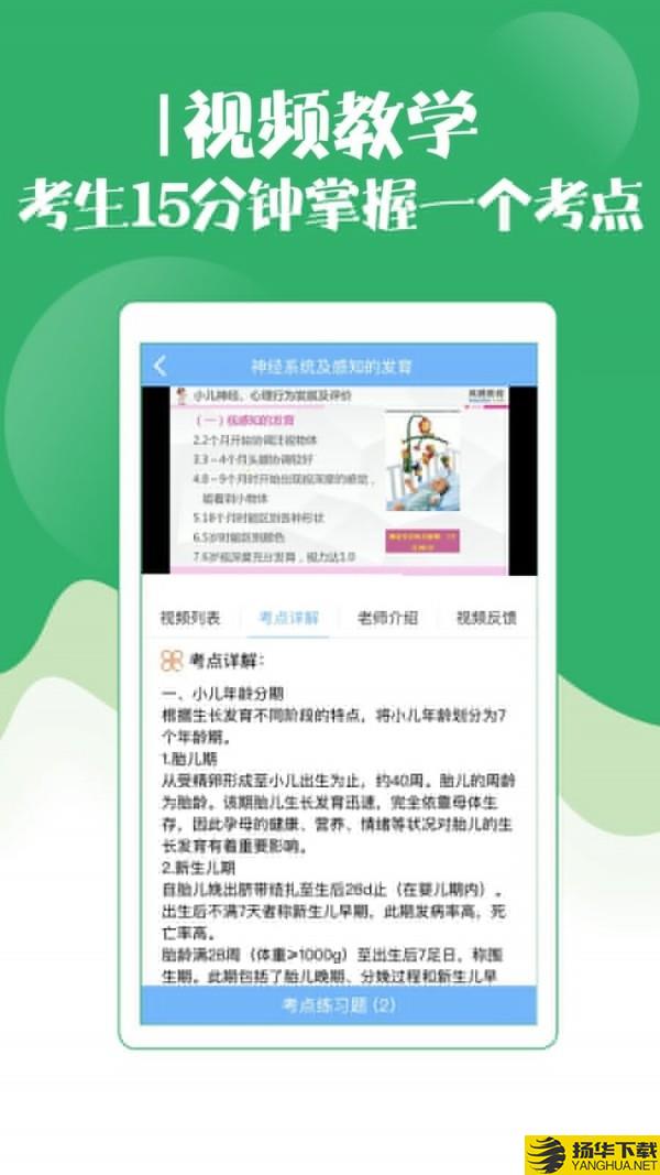 护师考试金考点下载最新版（暂无下载）_护师考试金考点app免费下载安装