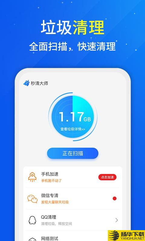 秒清大师下载最新版（暂无下载）_秒清大师app免费下载安装