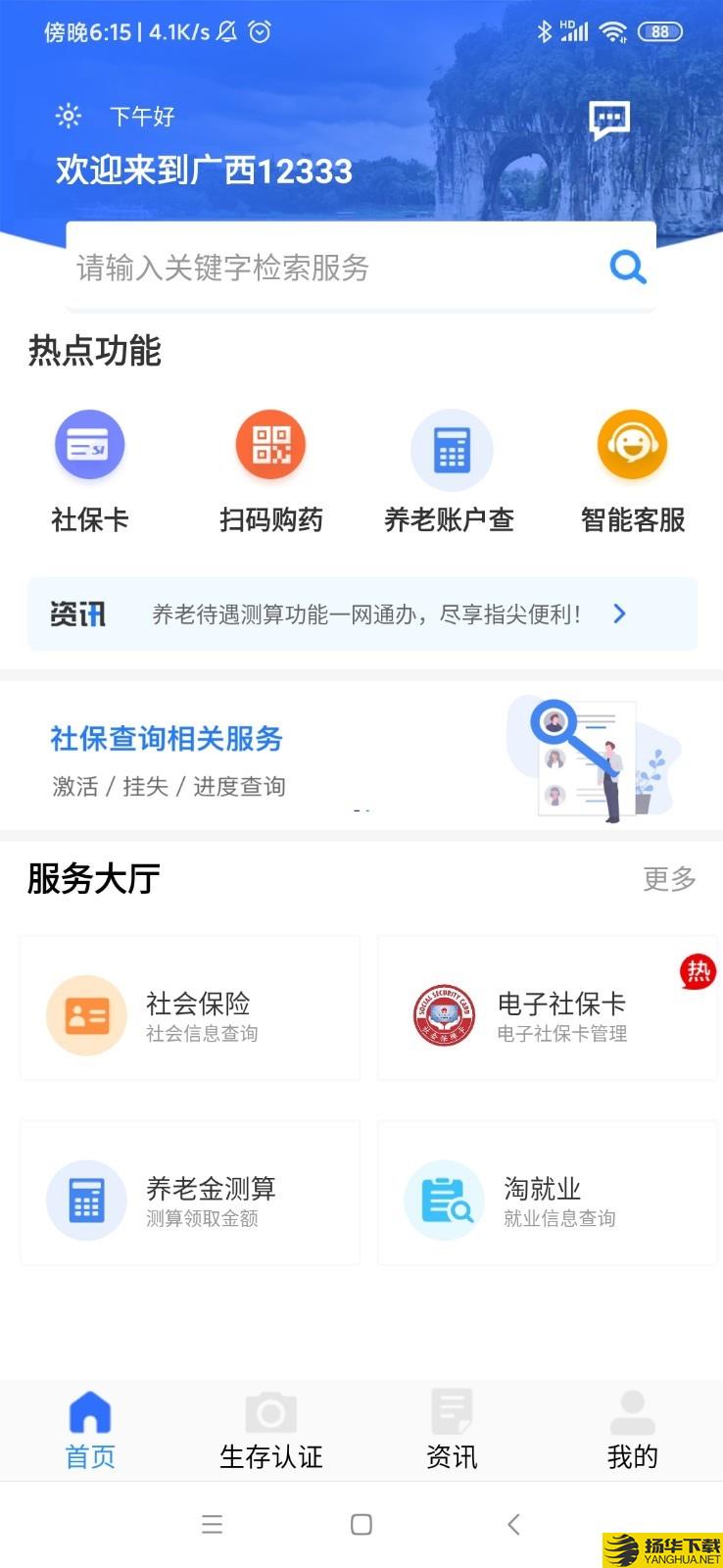 广西人社下载最新版（暂无下载）_广西人社app免费下载安装