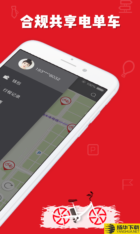 共享电单车下载最新版（暂无下载）_共享电单车app免费下载安装