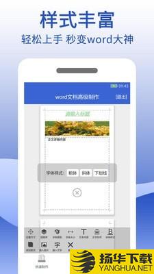 word文档制作生成下载最新版（暂无下载）_word文档制作生成app免费下载安装