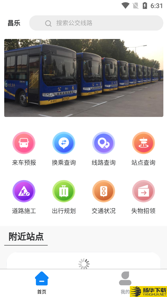 昌乐智慧公交下载最新版（暂无下载）_昌乐智慧公交app免费下载安装