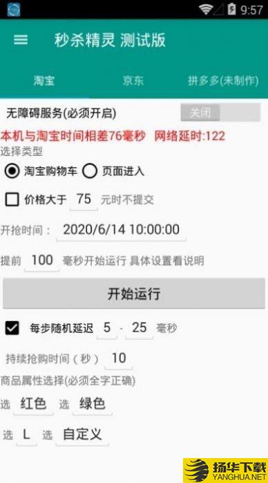 准点抢购神器下载最新版（暂无下载）_准点抢购神器app免费下载安装