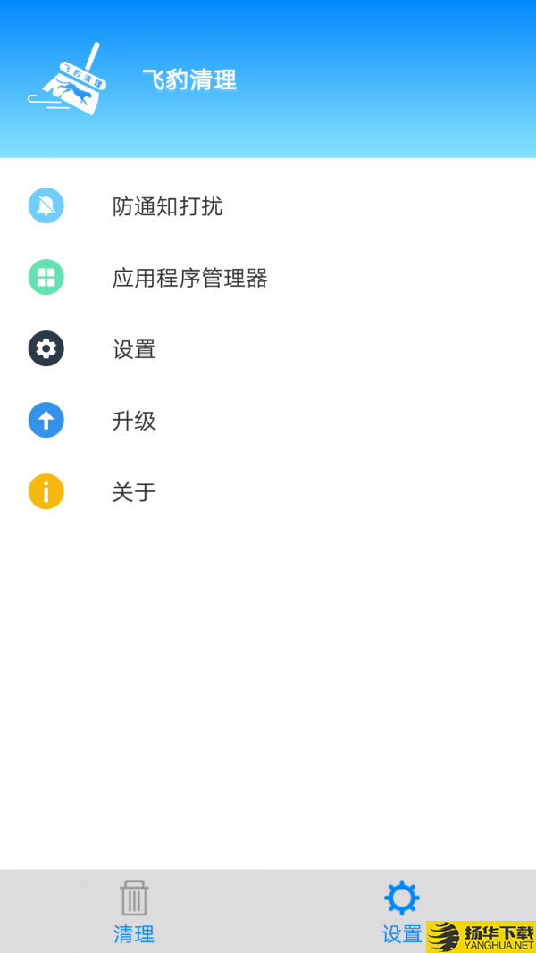 飞豹清理大师下载最新版（暂无下载）_飞豹清理大师app免费下载安装