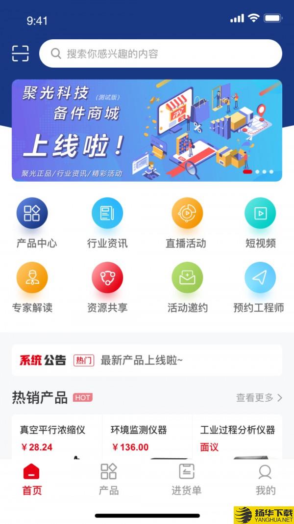 聚光科技备件商城