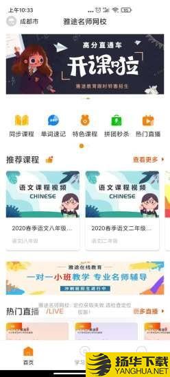 雅途网校下载最新版（暂无下载）_雅途网校app免费下载安装