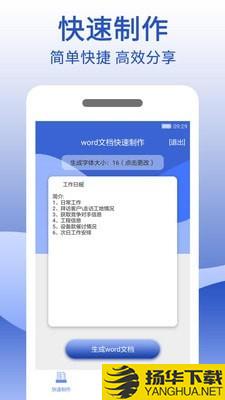 word文档制作生成下载最新版（暂无下载）_word文档制作生成app免费下载安装