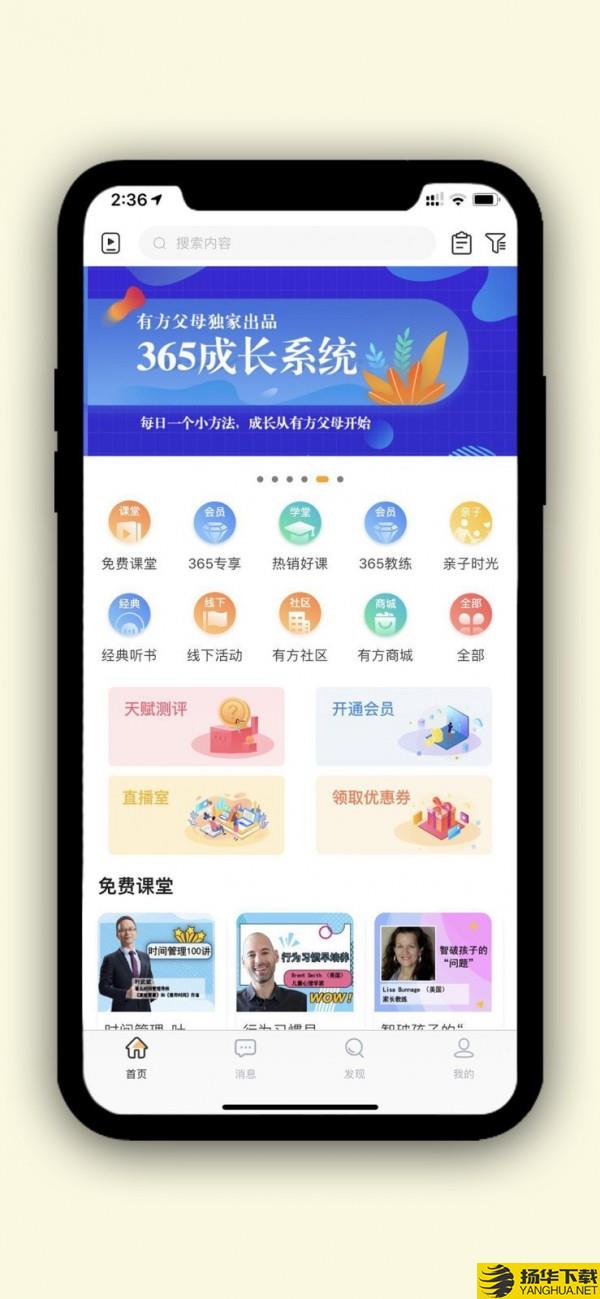 有方父母下载最新版（暂无下载）_有方父母app免费下载安装