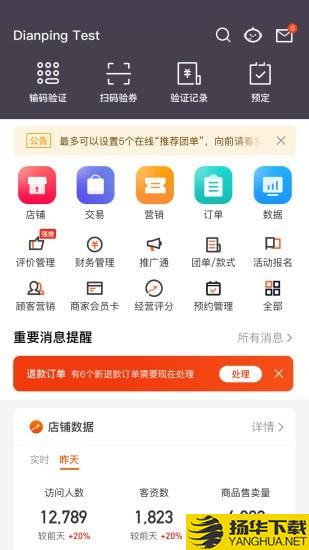 大众点评商家版下载最新版（暂无下载）_大众点评商家版app免费下载安装