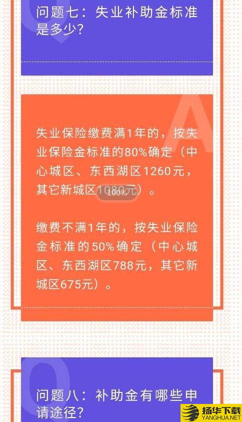 武汉失业补助补助金下载最新版（暂无下载）_武汉失业补助补助金app免费下载安装