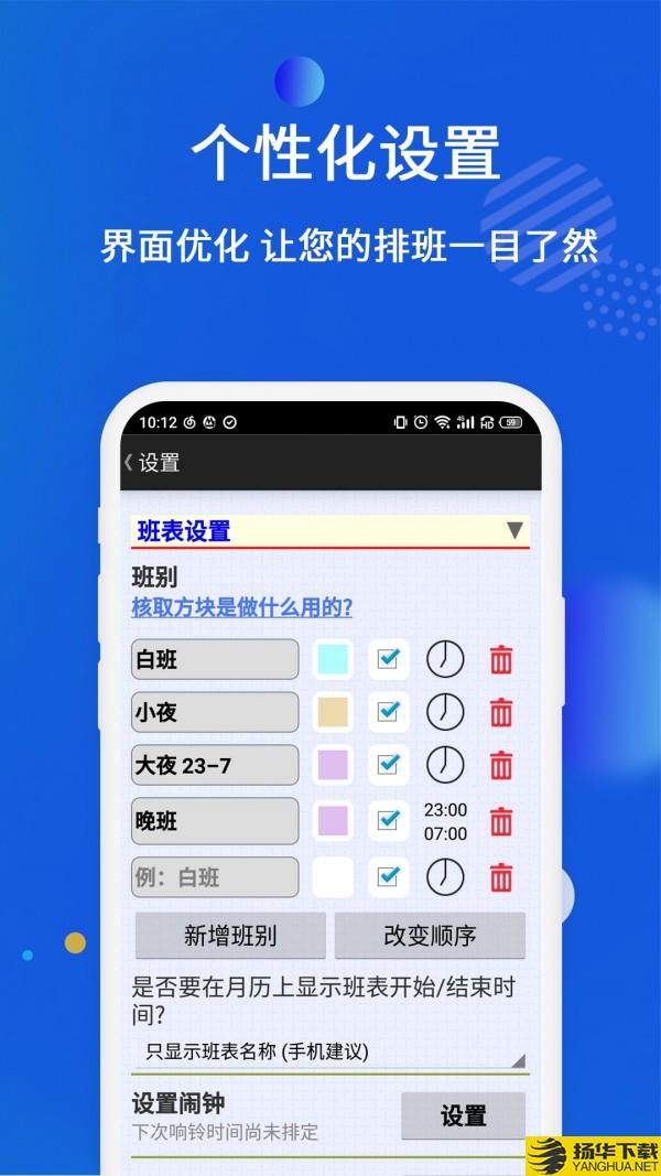 倒班排班表下载最新版（暂无下载）_倒班排班表app免费下载安装