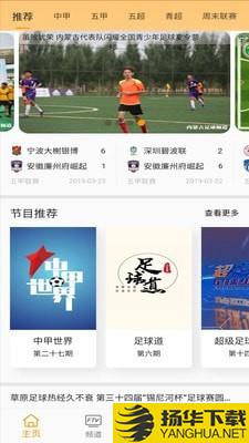 足球频道下载最新版（暂无下载）_足球频道app免费下载安装