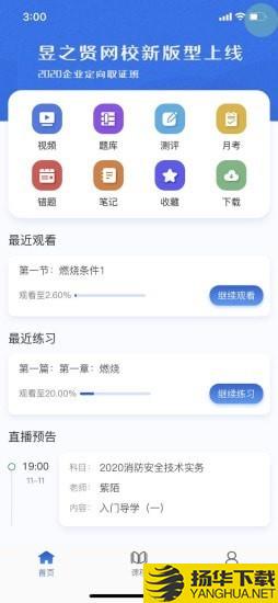 昱之贤网校下载最新版（暂无下载）_昱之贤网校app免费下载安装