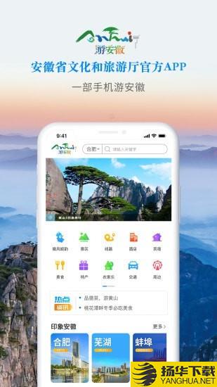 游安徽下载最新版（暂无下载）_游安徽app免费下载安装