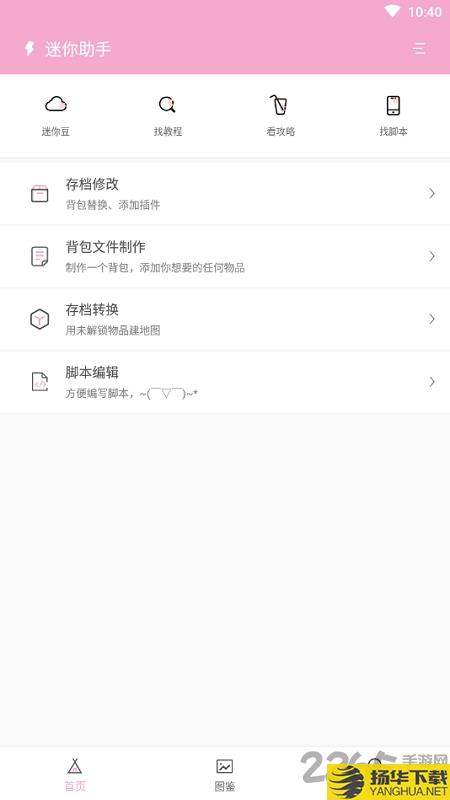 迷你助手app下载_迷你助手app手游最新版免费下载安装