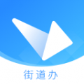 街道办下载最新版（暂无下载）_街道办app免费下载安装